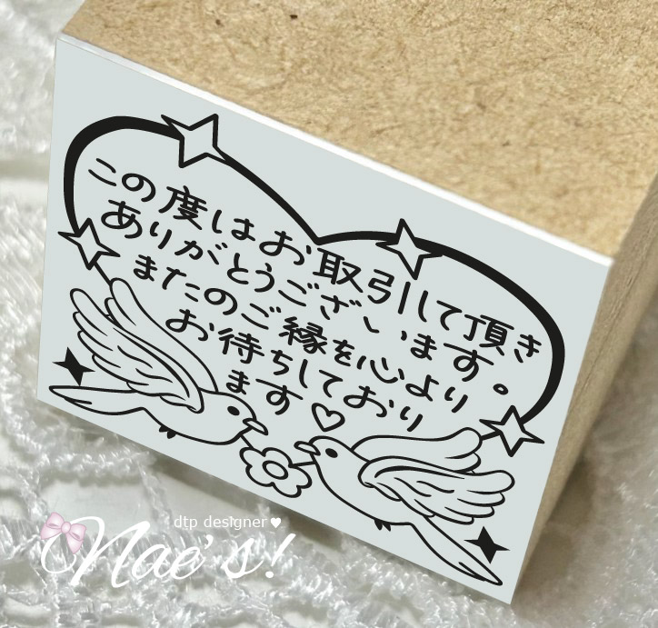 文字変更可 お礼スタンプ 鳥ハート メッセージスタンプ