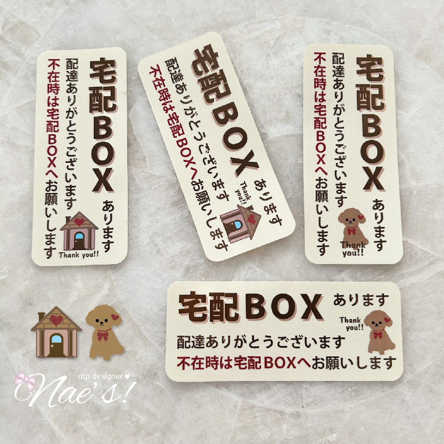 【シール】「犬or家 宅配ボックス案内ステッカー 縦型 横型 40×96mm