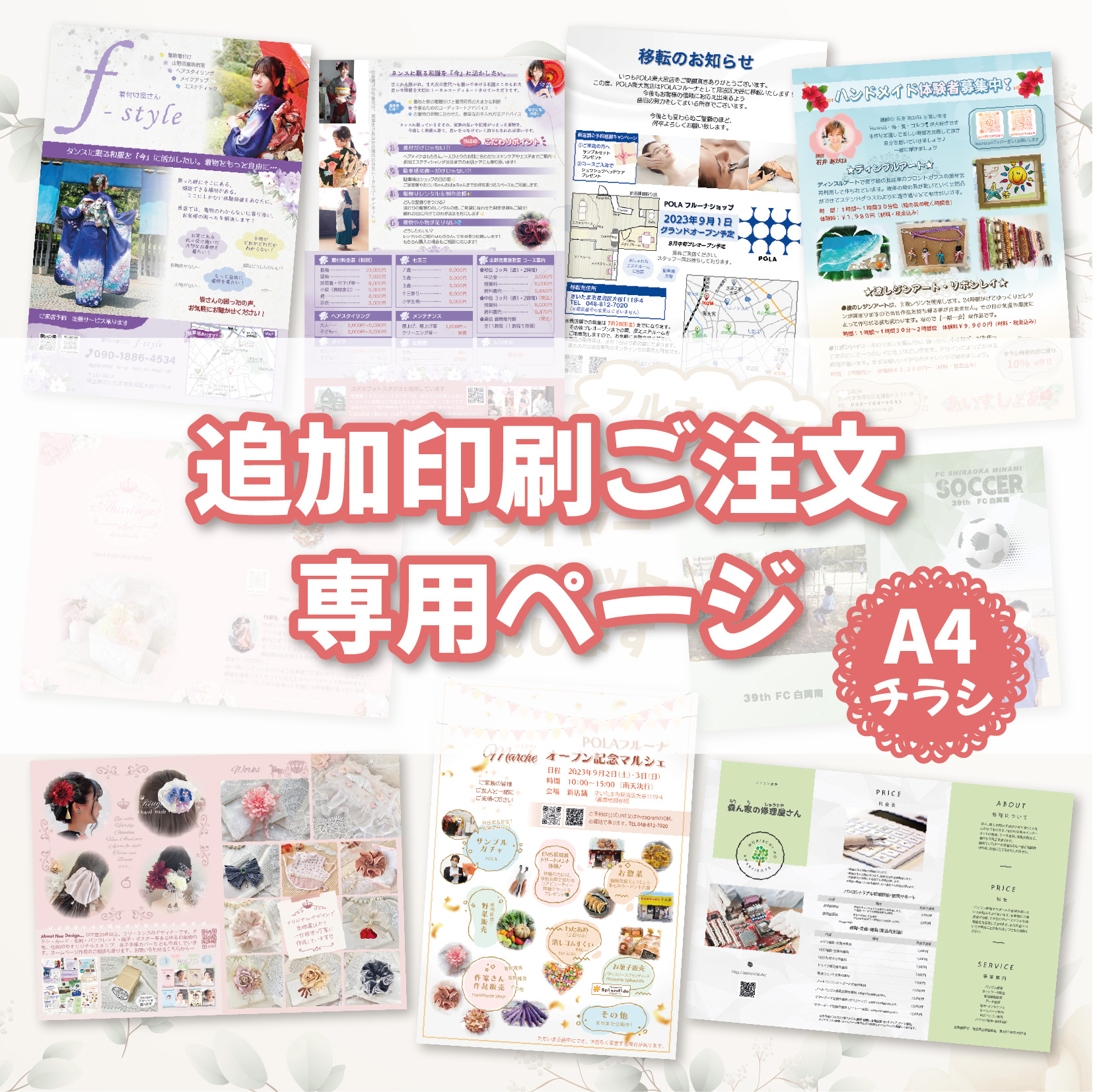A4チラシ【追加印刷 専用ページ】フライヤー・パンフレット