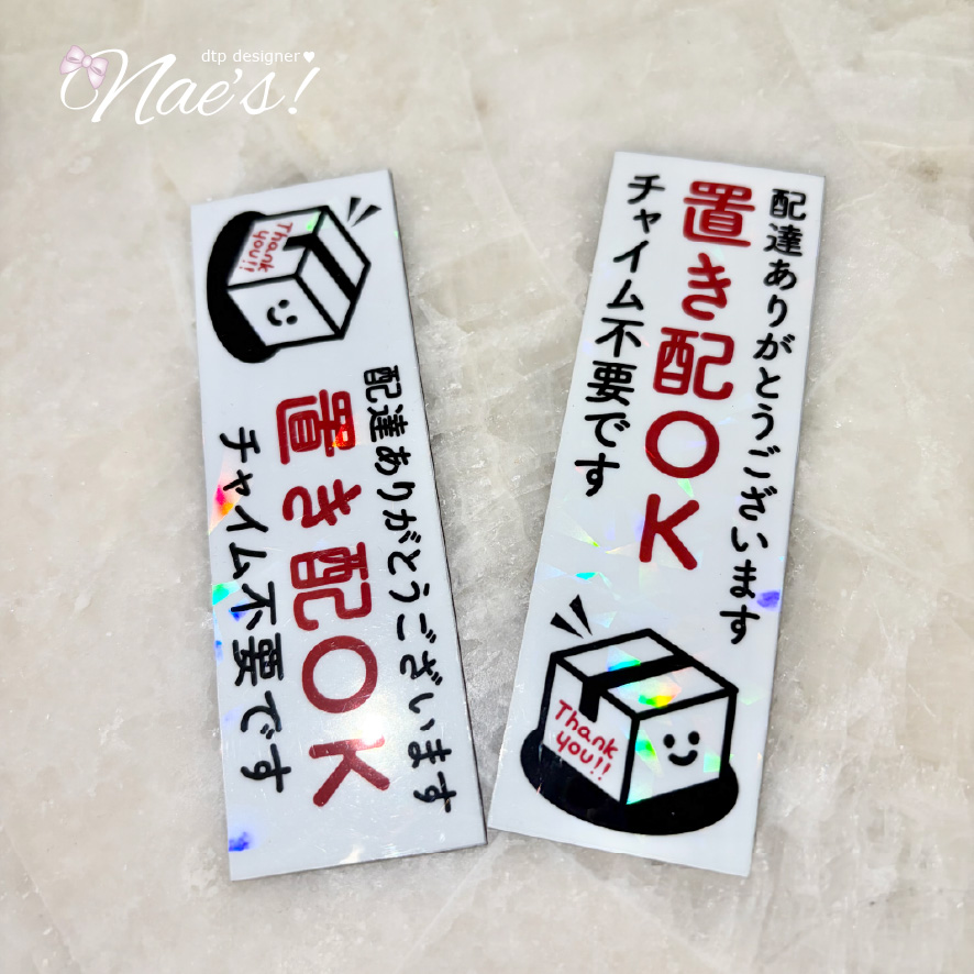 【マグネット】きらきらホログラム 縦型横型 「置き配OK」マグネットステッカー 33×105mm
