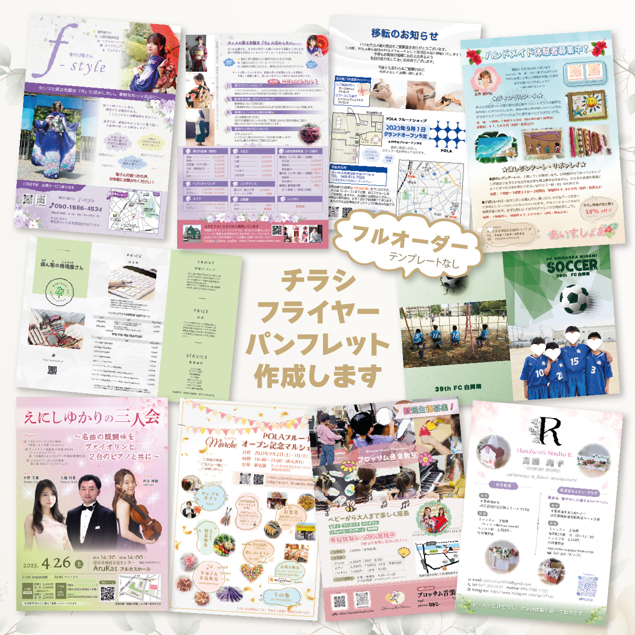 【A4サイズ / 片面】 フルオーダー チラシ作成 フライヤー パンフレット