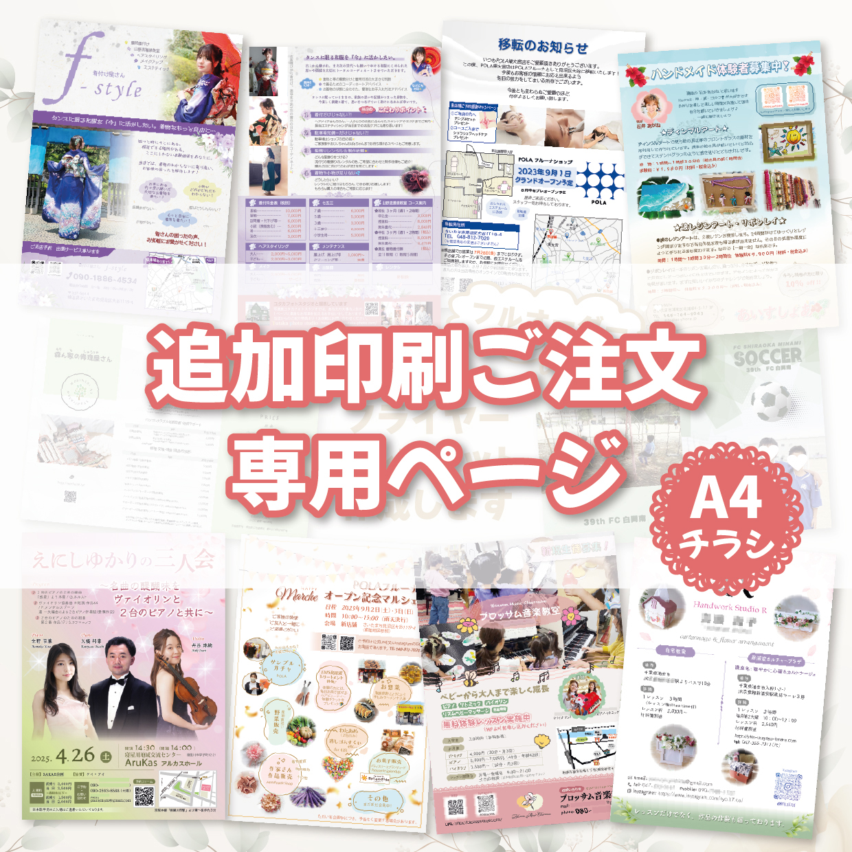 A4チラシ【追加印刷 専用ページ】フライヤー・パンフレット